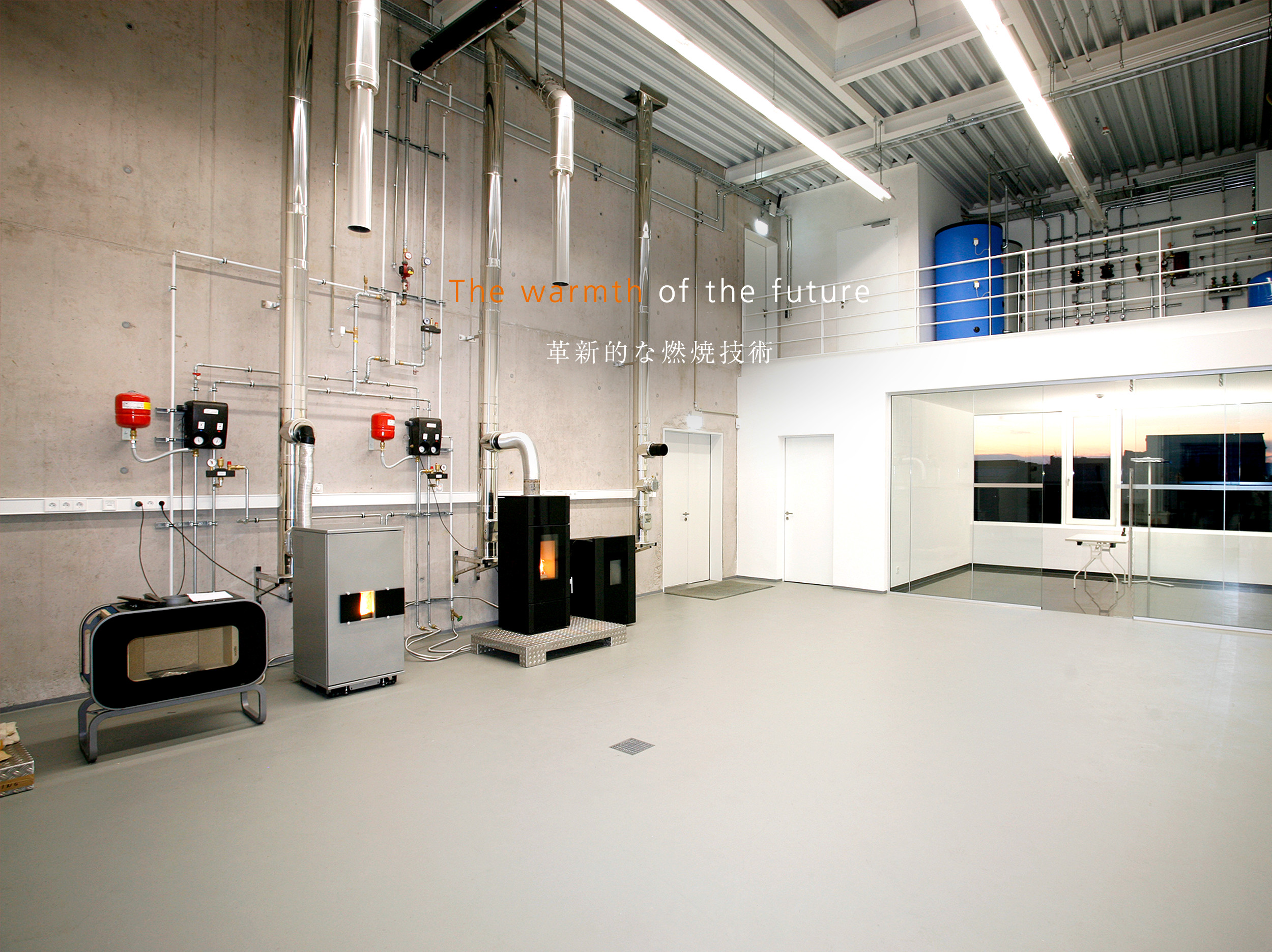 革新的な燃焼技術